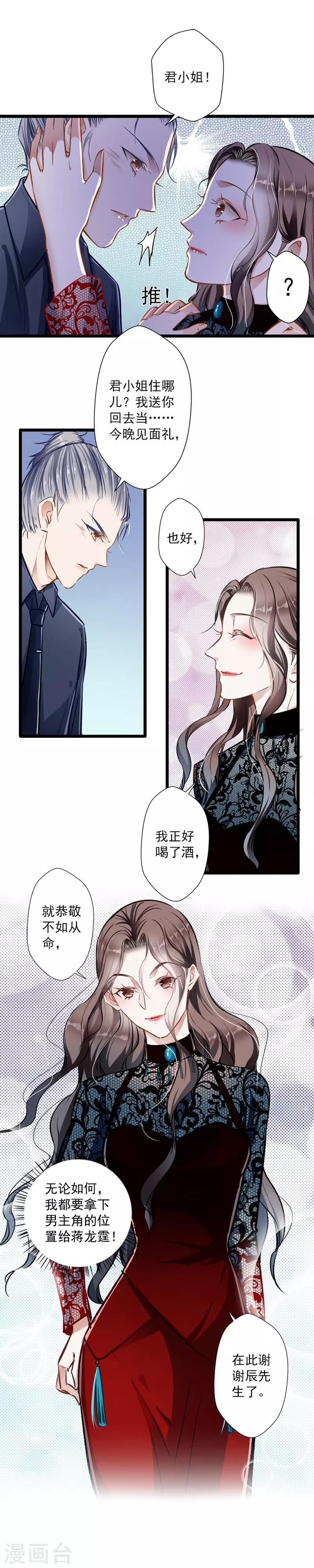 《坏坏美妻甜甜宠》第36话 男女通杀 第14页