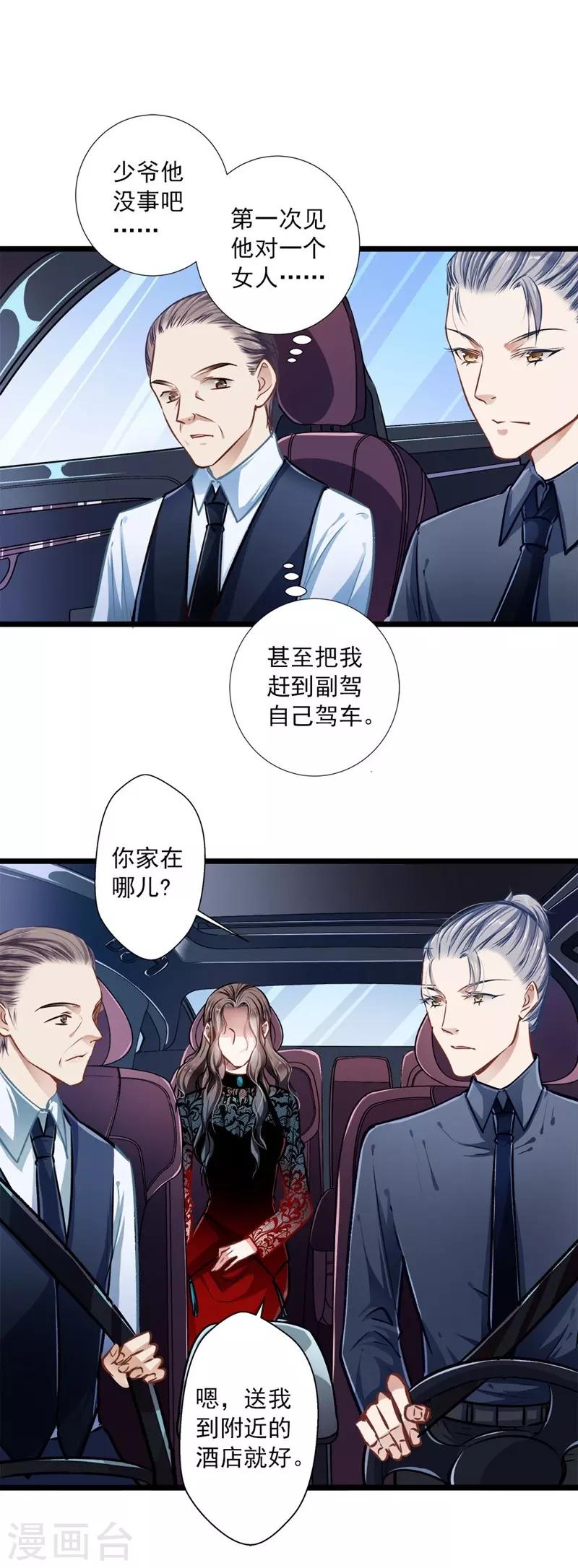 《坏坏美妻甜甜宠》第36话 男女通杀 第17页