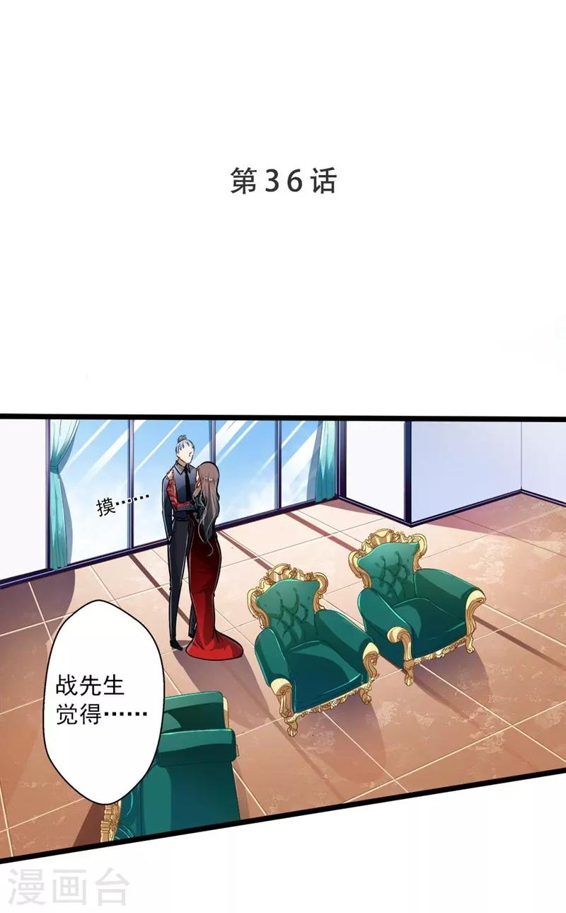 《坏坏美妻甜甜宠》第36话 男女通杀 第1页