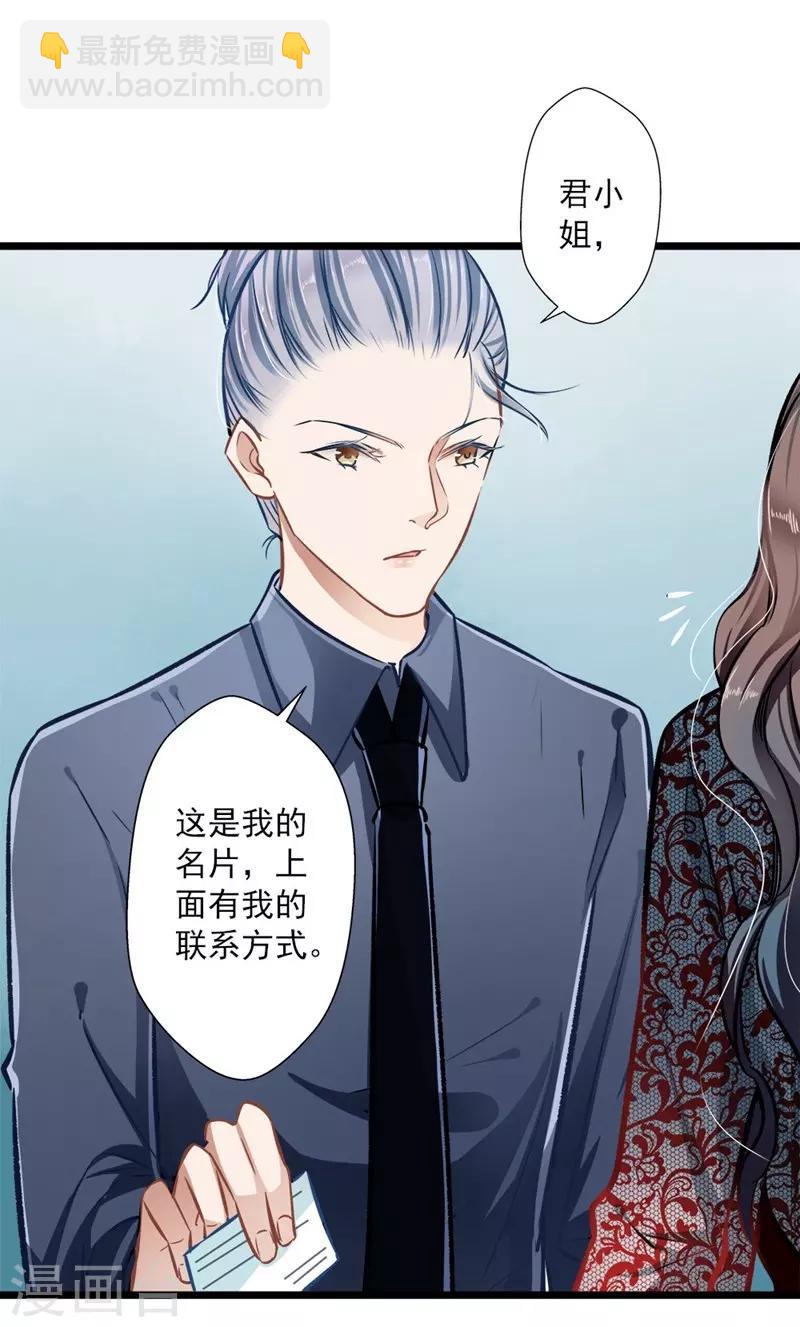 《坏坏美妻甜甜宠》第36话 男女通杀 第20页