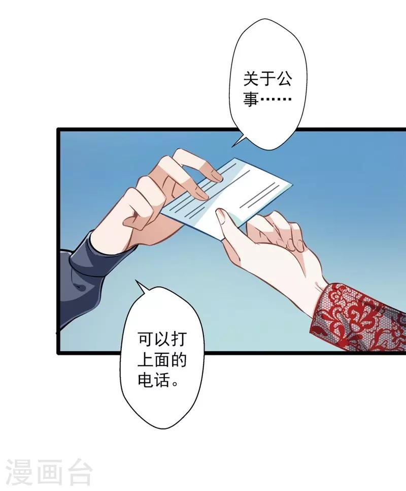 《坏坏美妻甜甜宠》第36话 男女通杀 第21页