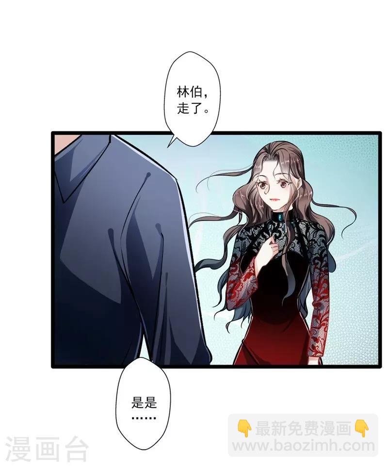 《坏坏美妻甜甜宠》第36话 男女通杀 第24页
