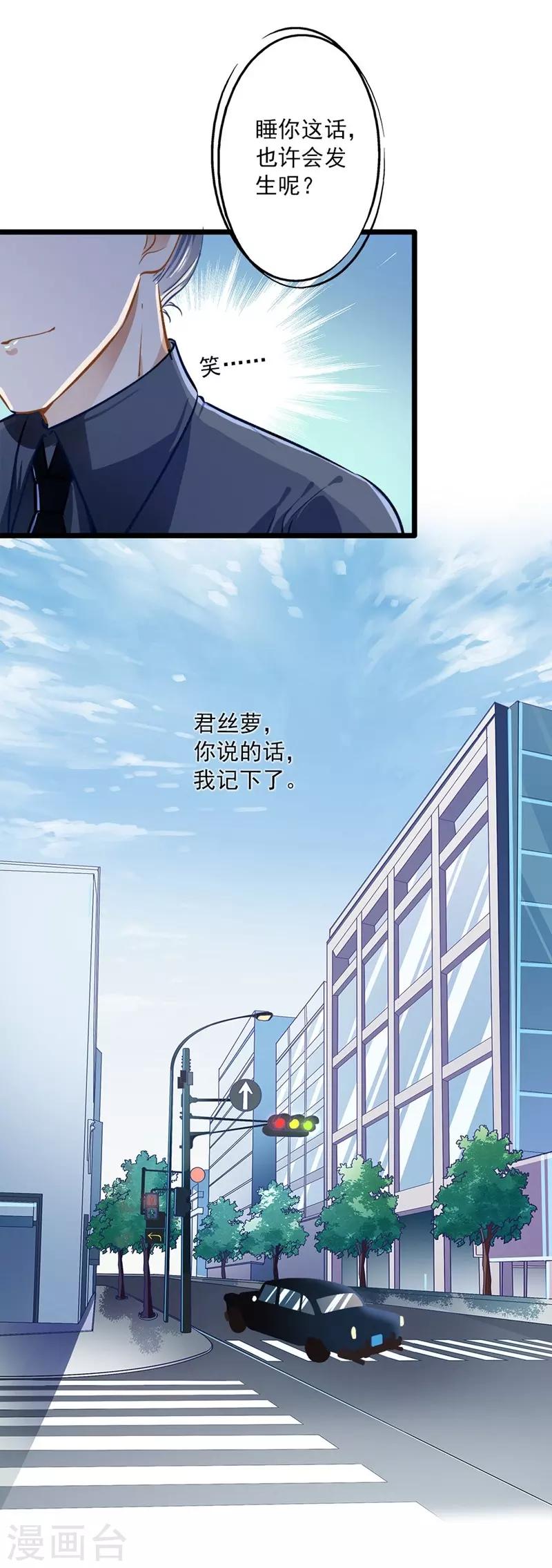 《坏坏美妻甜甜宠》第36话 男女通杀 第26页