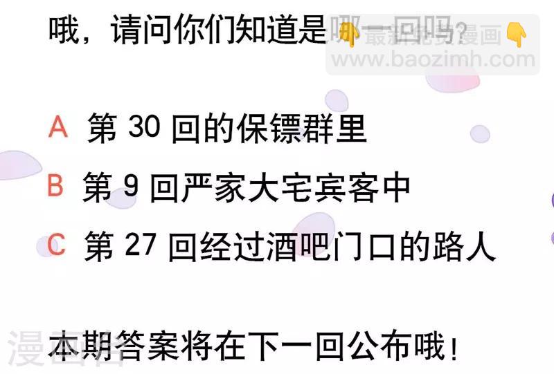《坏坏美妻甜甜宠》第36话 男女通杀 第29页