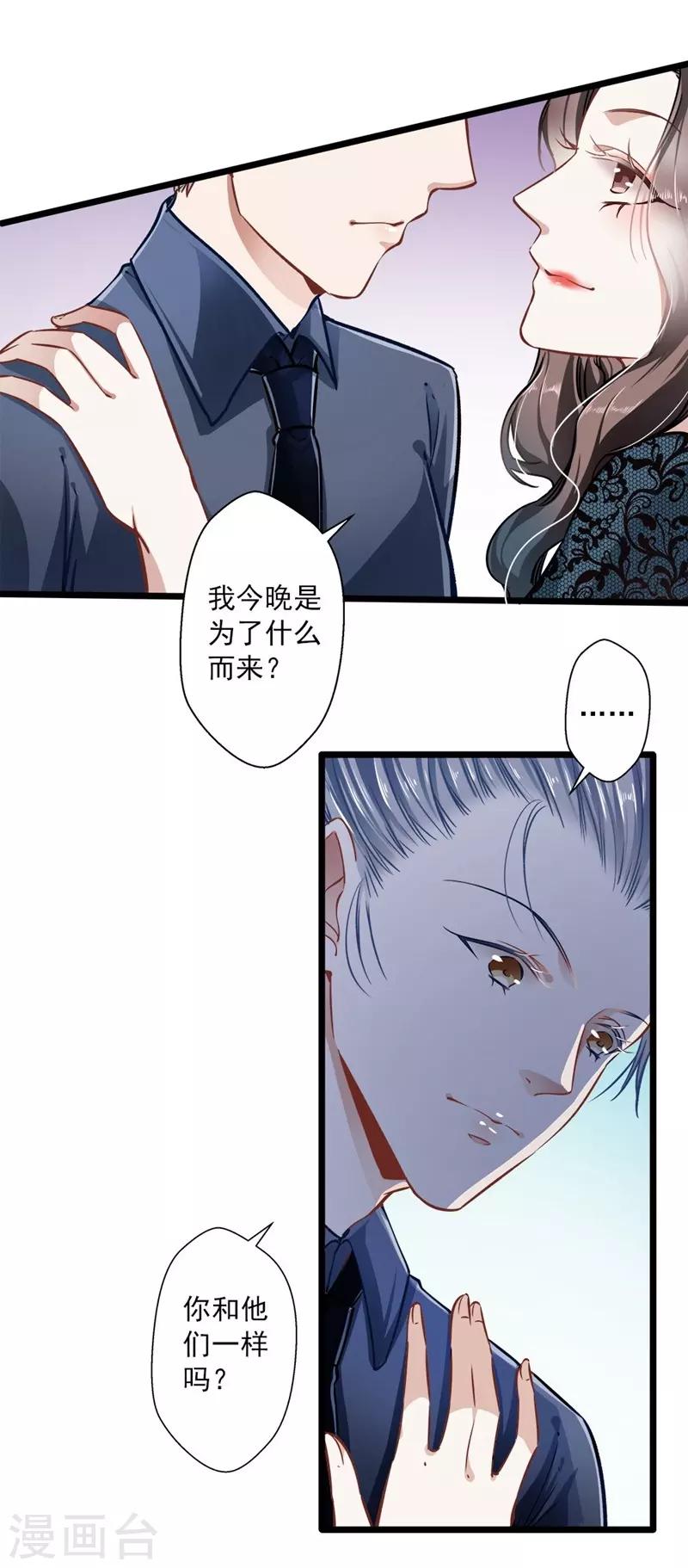 《坏坏美妻甜甜宠》第36话 男女通杀 第2页
