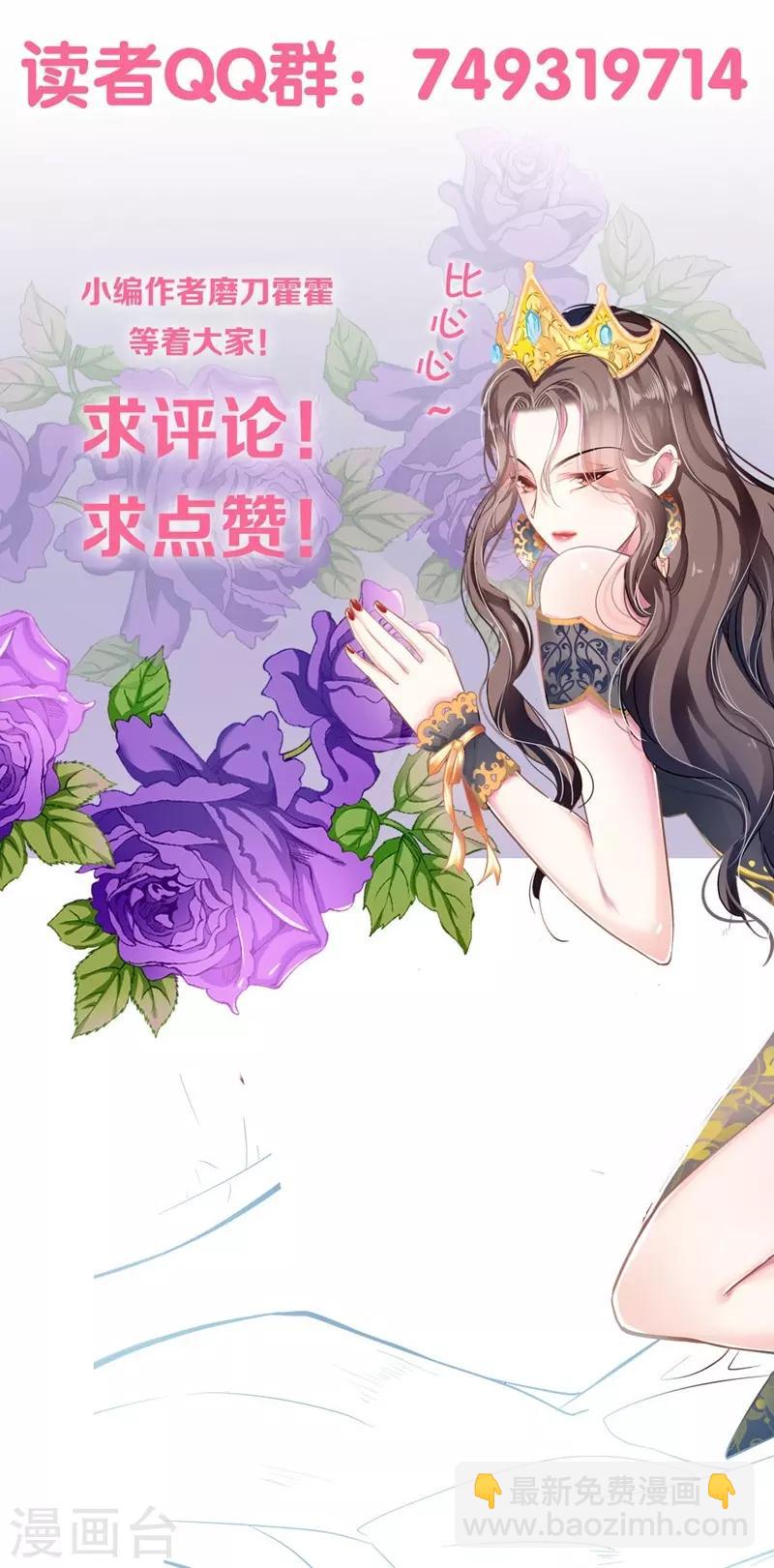 《坏坏美妻甜甜宠》第36话 男女通杀 第31页