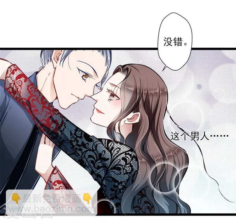 《坏坏美妻甜甜宠》第36话 男女通杀 第3页