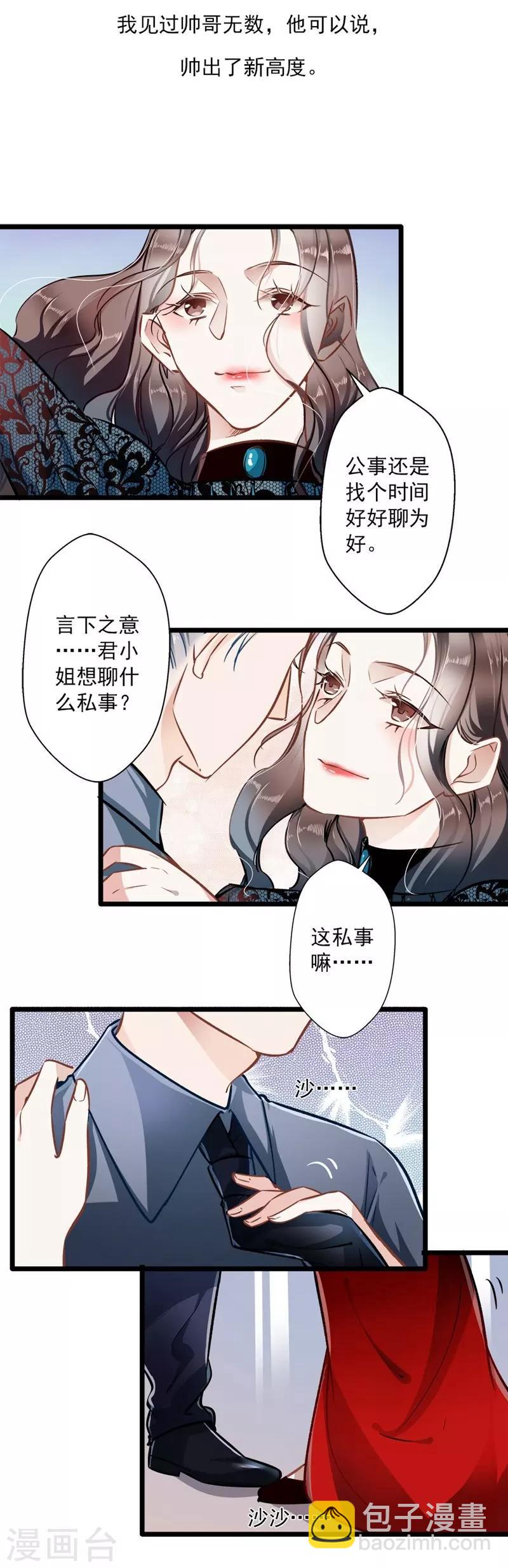 《坏坏美妻甜甜宠》第36话 男女通杀 第4页