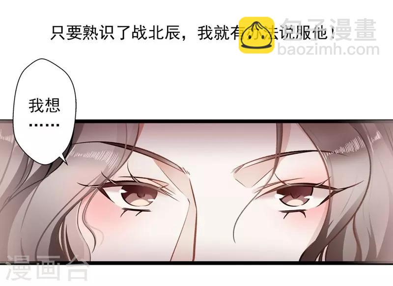 《坏坏美妻甜甜宠》第36话 男女通杀 第5页
