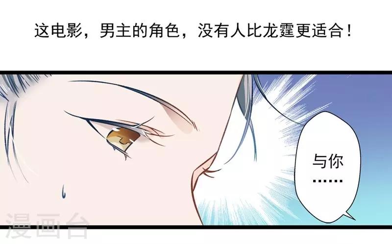 《坏坏美妻甜甜宠》第36话 男女通杀 第6页