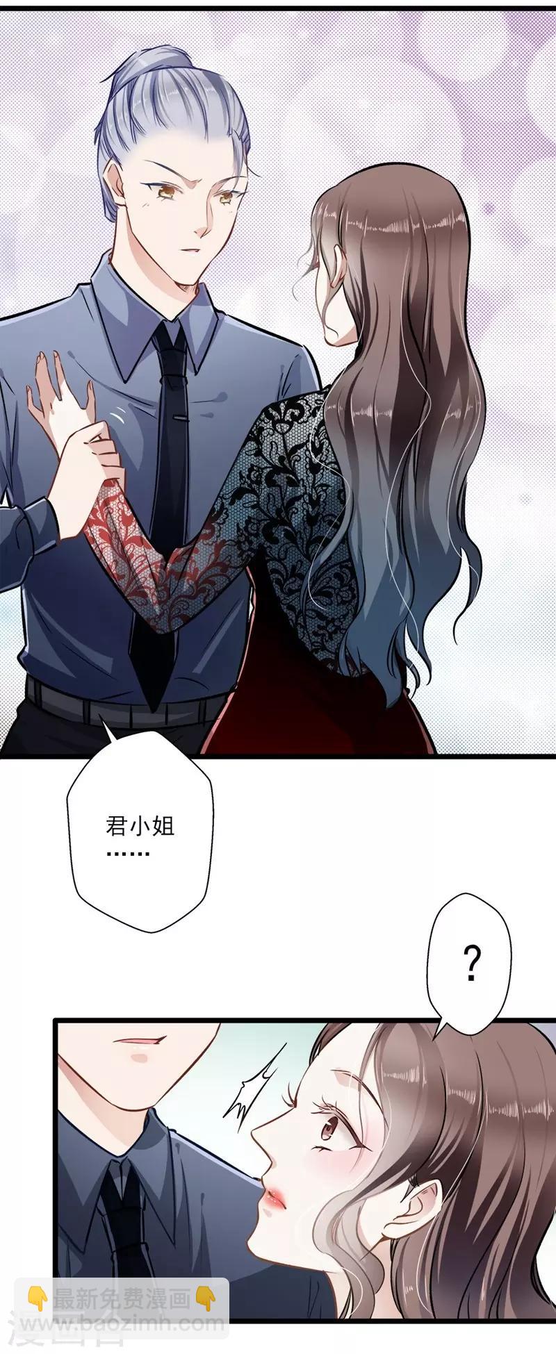 《坏坏美妻甜甜宠》第36话 男女通杀 第8页