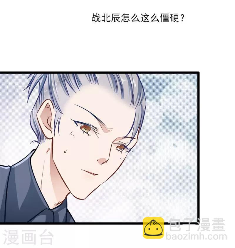 《坏坏美妻甜甜宠》第36话 男女通杀 第9页