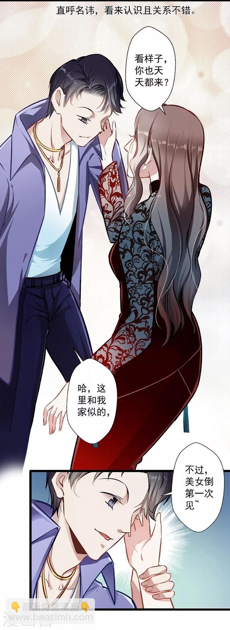 《坏坏美妻甜甜宠》第34话 他满足不了我 第11页