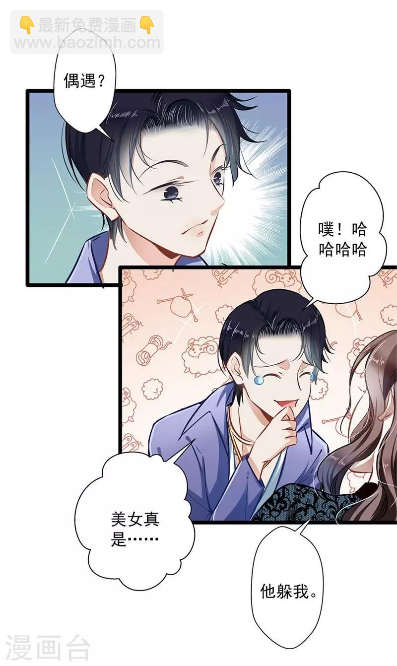 《坏坏美妻甜甜宠》第34话 他满足不了我 第13页