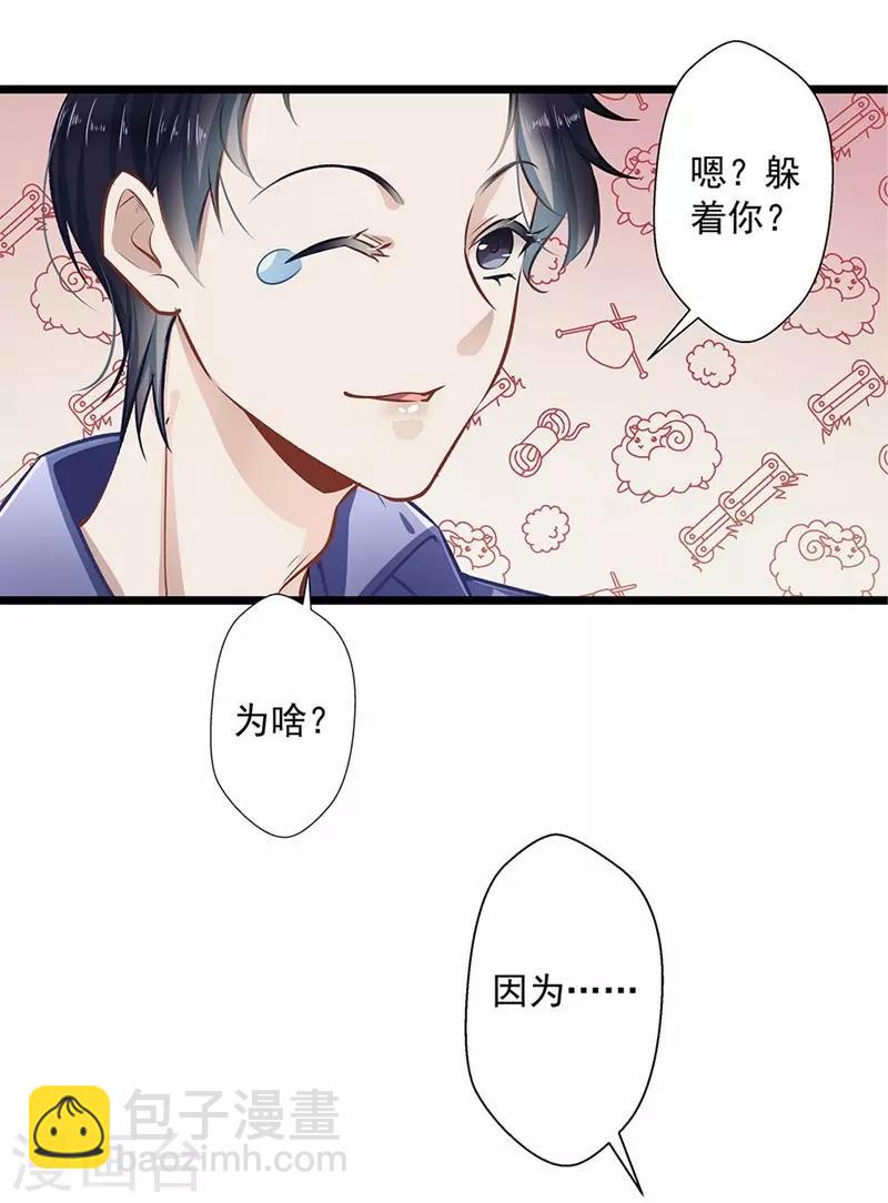 《坏坏美妻甜甜宠》第34话 他满足不了我 第14页