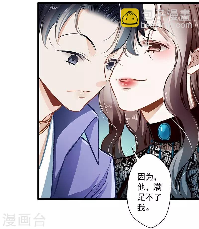 《坏坏美妻甜甜宠》第34话 他满足不了我 第15页