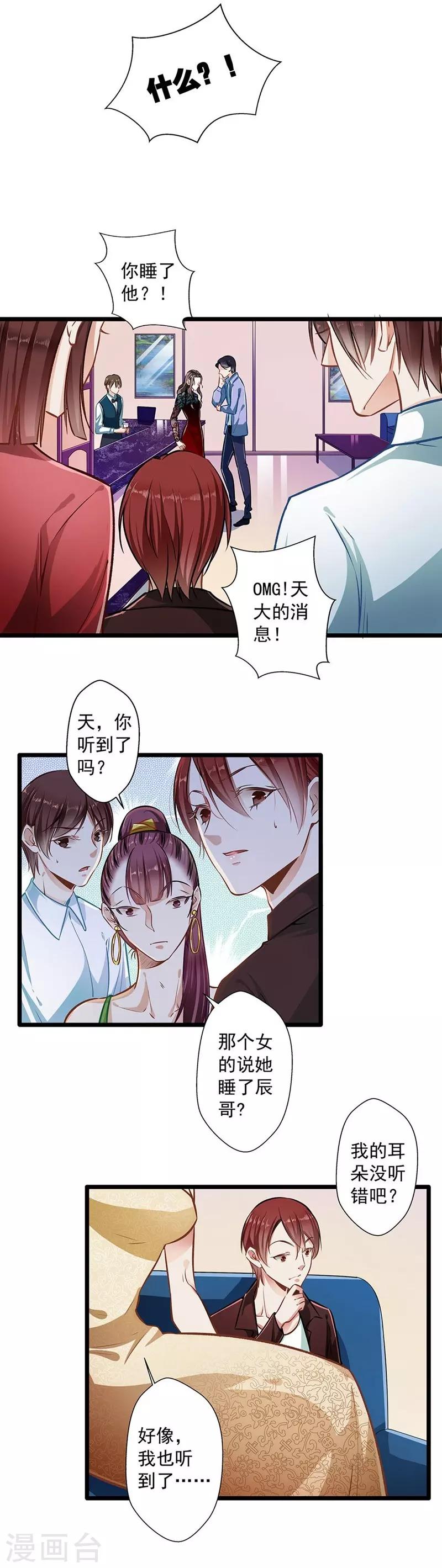 《坏坏美妻甜甜宠》第34话 他满足不了我 第16页