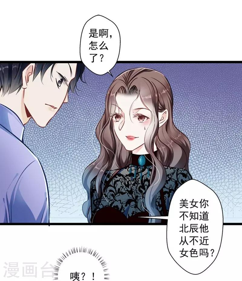 《坏坏美妻甜甜宠》第34话 他满足不了我 第18页