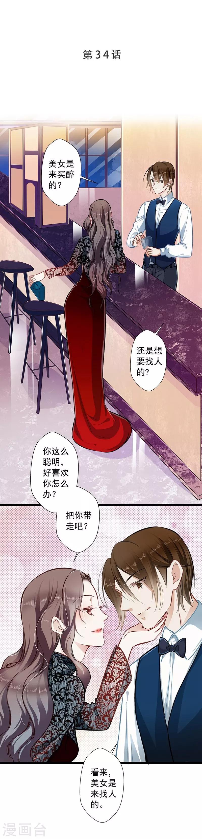 《坏坏美妻甜甜宠》第34话 他满足不了我 第1页