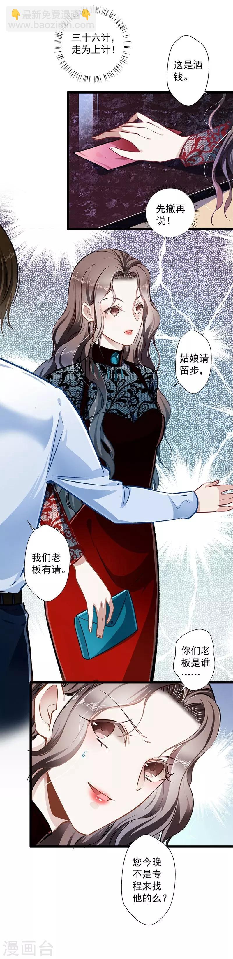 《坏坏美妻甜甜宠》第34话 他满足不了我 第22页