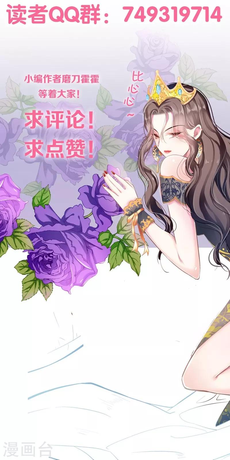 《坏坏美妻甜甜宠》第34话 他满足不了我 第26页