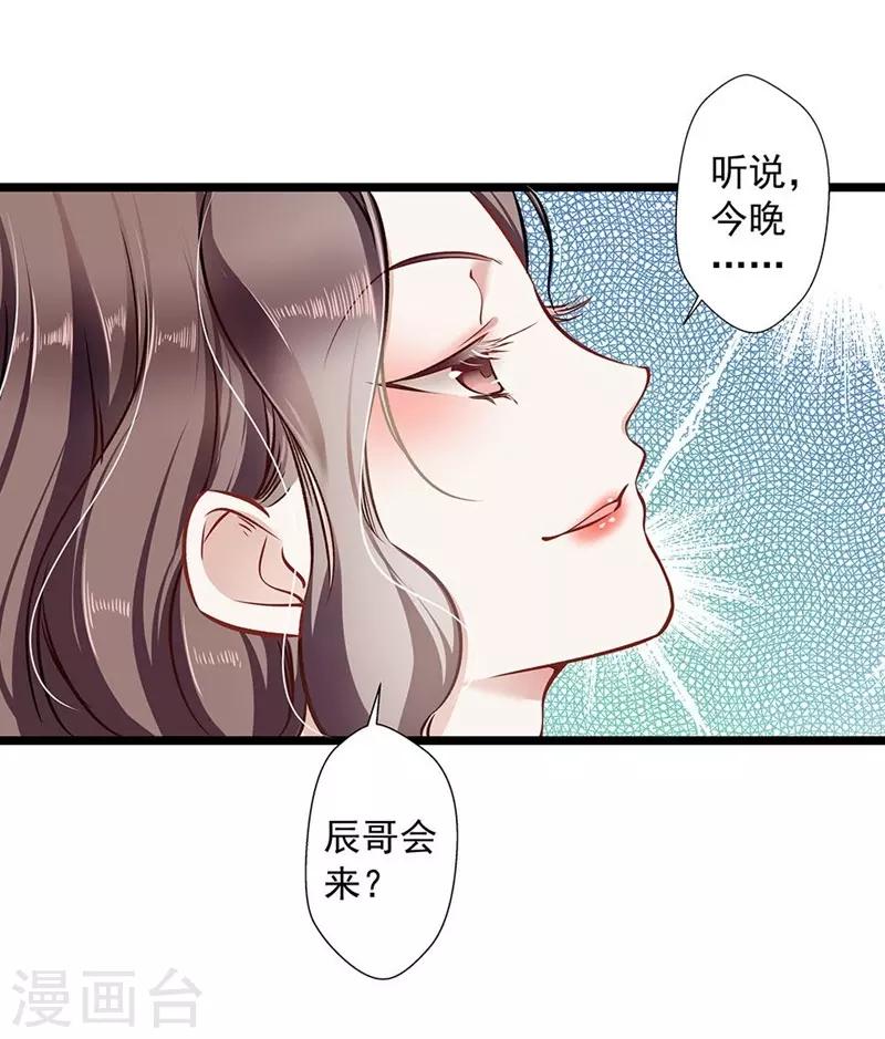 《坏坏美妻甜甜宠》第34话 他满足不了我 第2页