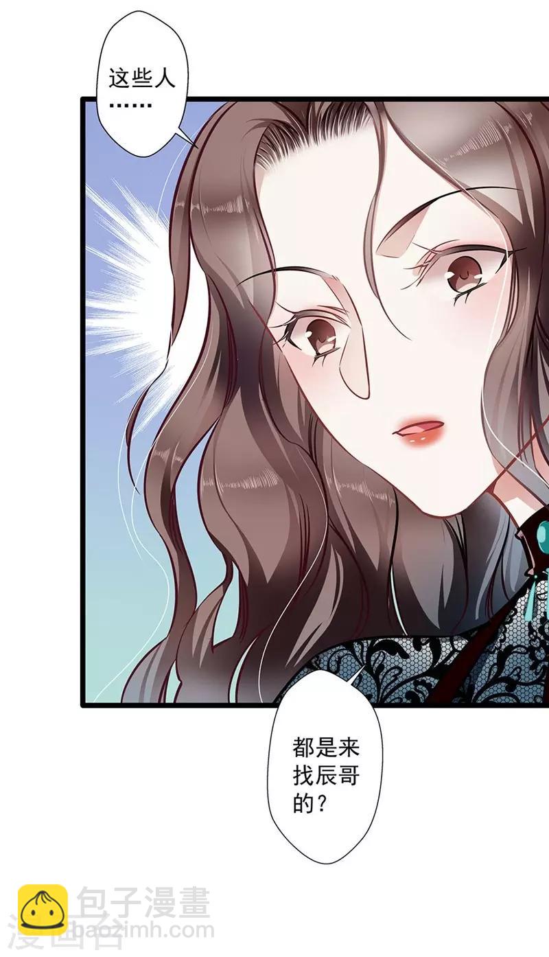 《坏坏美妻甜甜宠》第34话 他满足不了我 第4页