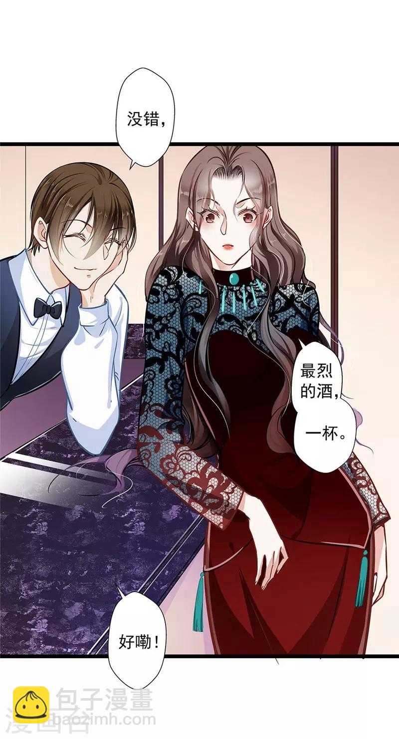 《坏坏美妻甜甜宠》第34话 他满足不了我 第5页