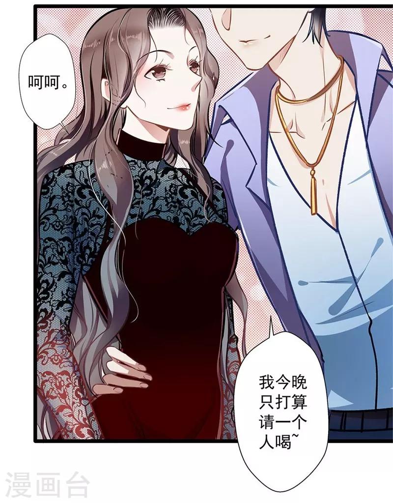 《坏坏美妻甜甜宠》第34话 他满足不了我 第7页