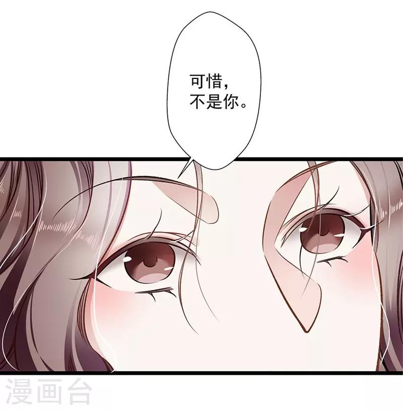 《坏坏美妻甜甜宠》第34话 他满足不了我 第8页