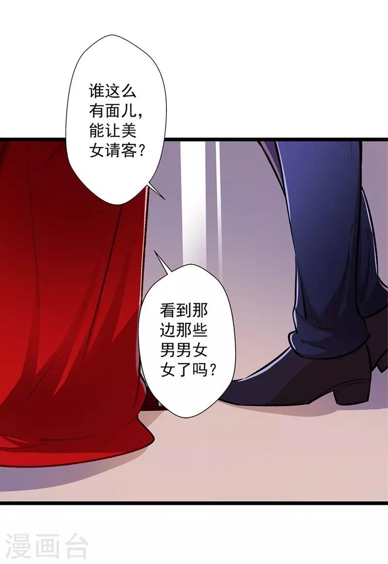 《坏坏美妻甜甜宠》第34话 他满足不了我 第9页