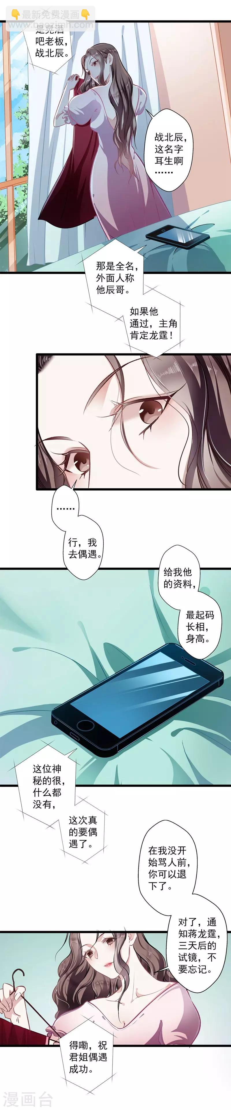 《坏坏美妻甜甜宠》第33话 眼中只有你 第12页