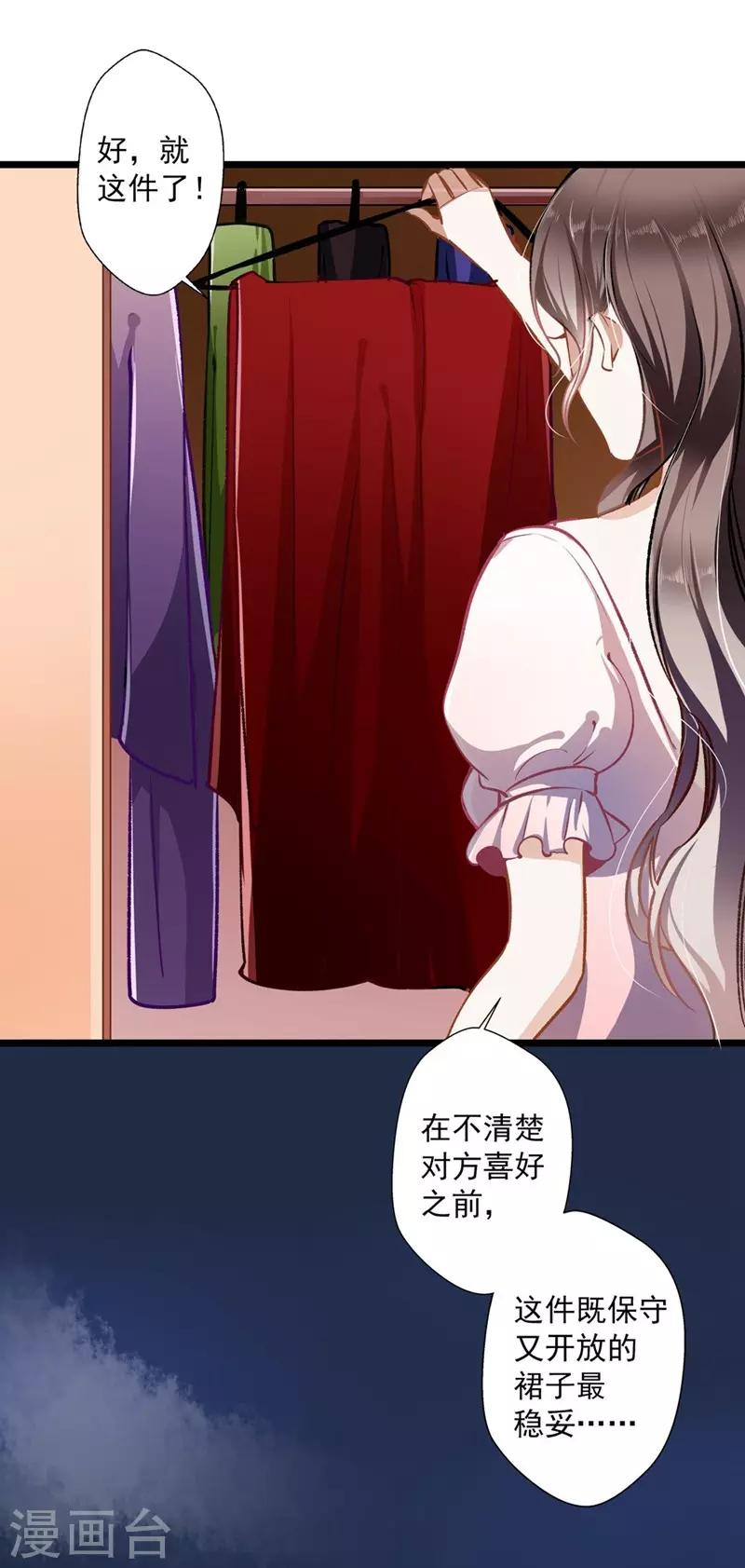 《坏坏美妻甜甜宠》第33话 眼中只有你 第13页