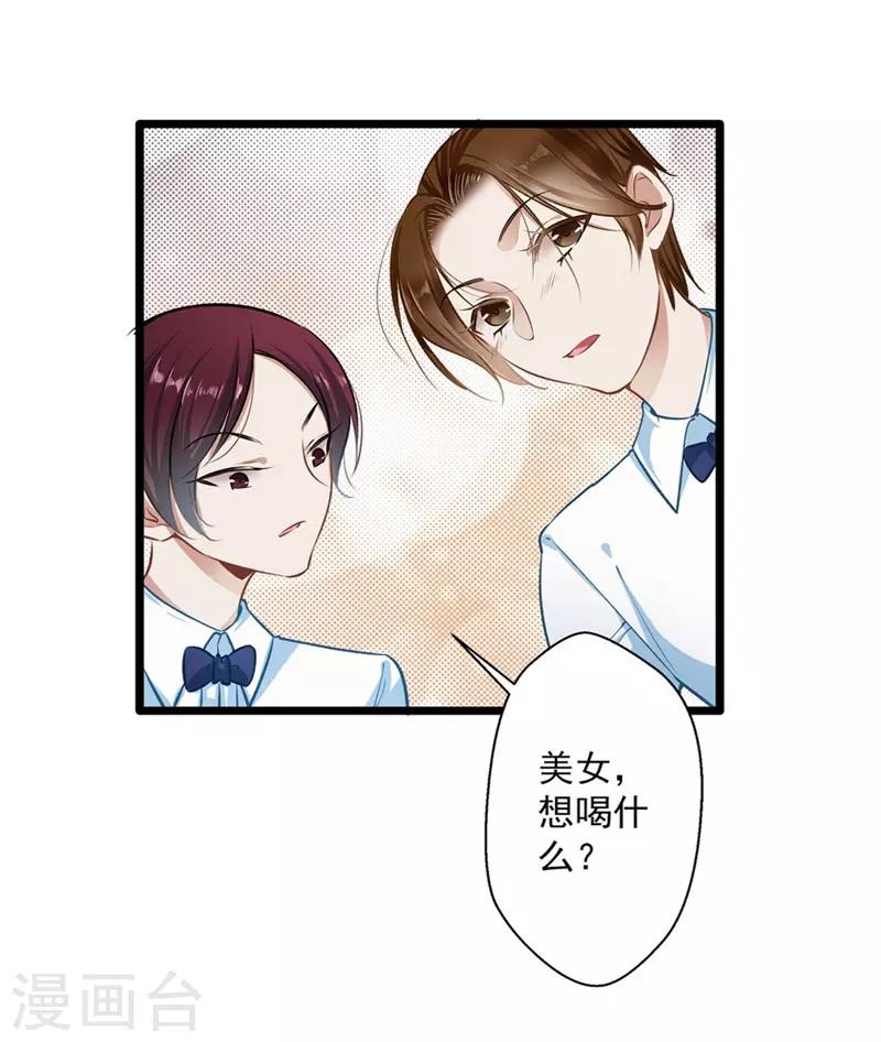 《坏坏美妻甜甜宠》第33话 眼中只有你 第18页