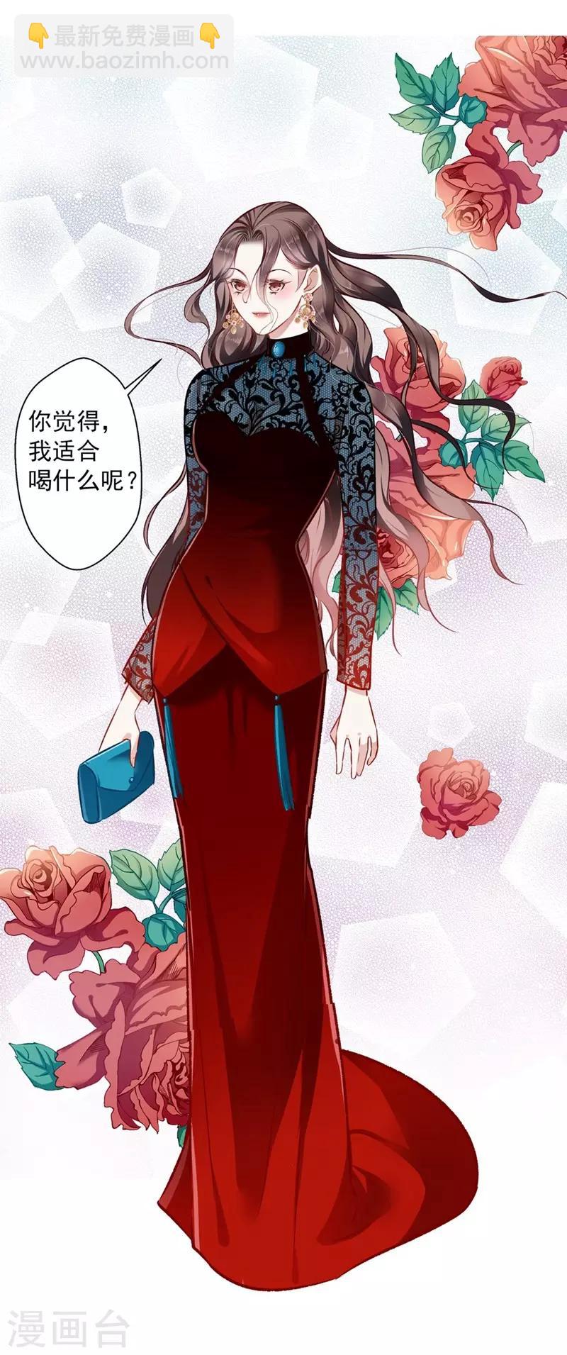 《坏坏美妻甜甜宠》第33话 眼中只有你 第19页