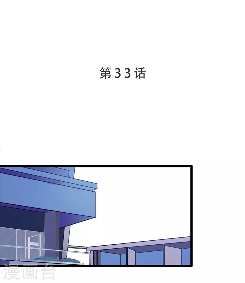 《坏坏美妻甜甜宠》第33话 眼中只有你 第1页