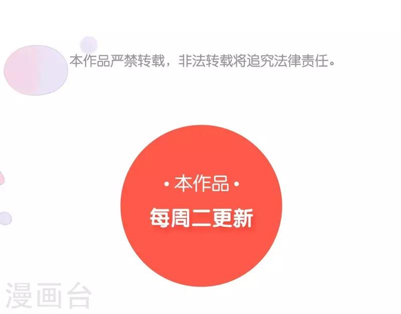 《坏坏美妻甜甜宠》第33话 眼中只有你 第20页
