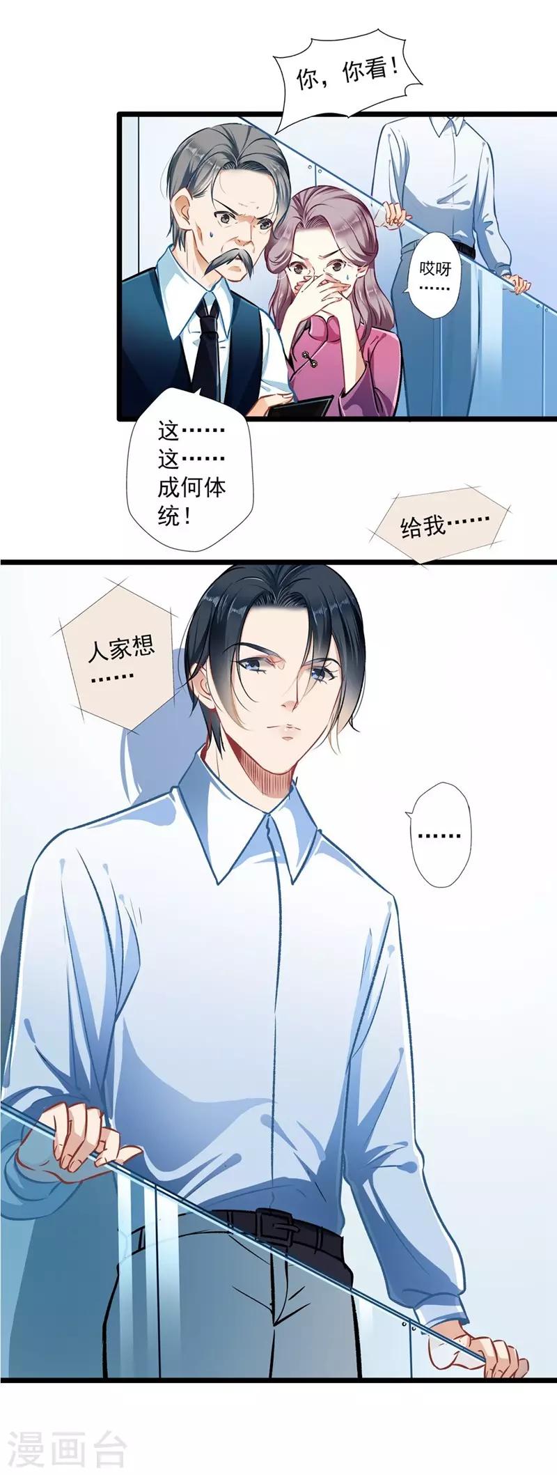 《坏坏美妻甜甜宠》第33话 眼中只有你 第2页