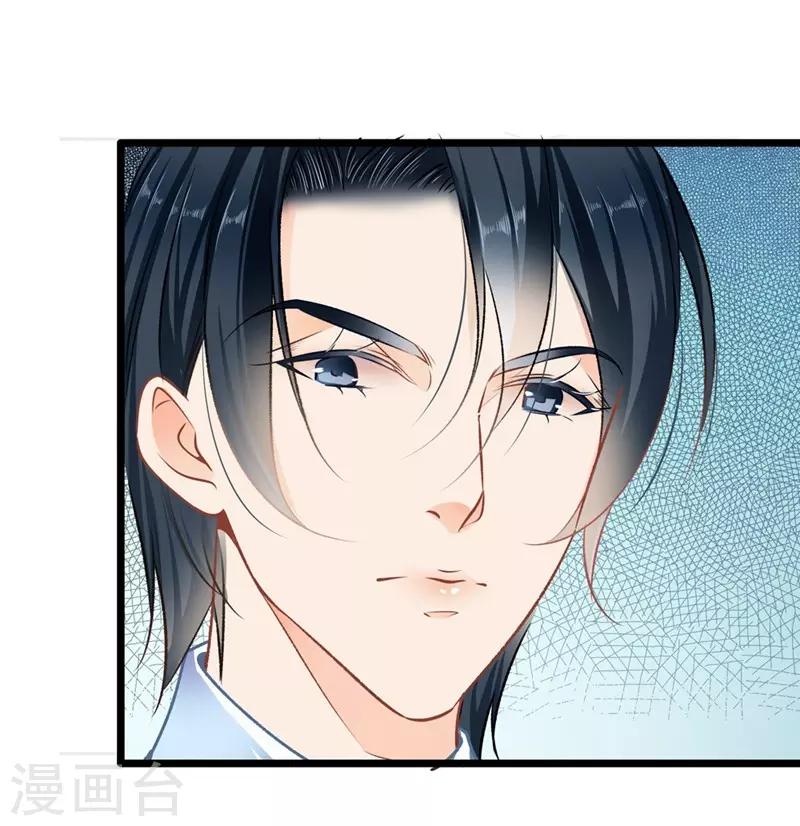 《坏坏美妻甜甜宠》第33话 眼中只有你 第3页