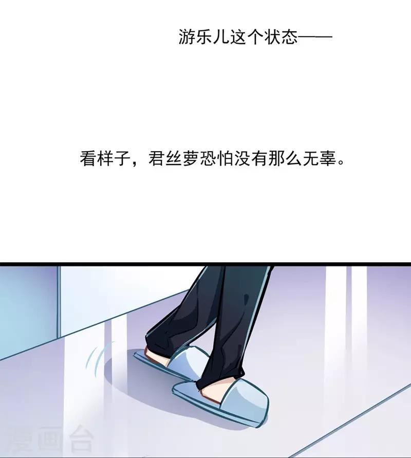 《坏坏美妻甜甜宠》第33话 眼中只有你 第4页