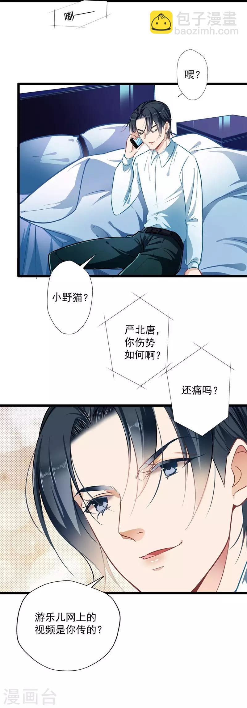《坏坏美妻甜甜宠》第33话 眼中只有你 第5页