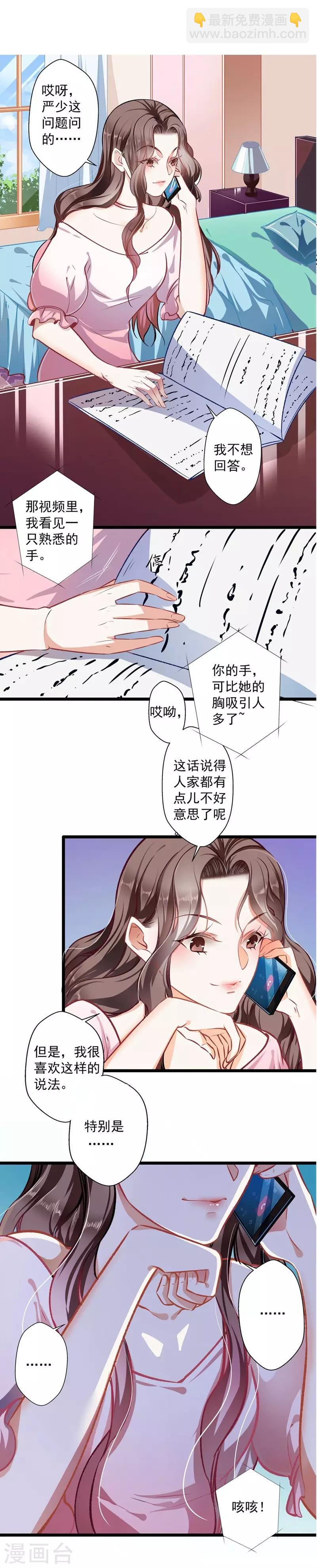 《坏坏美妻甜甜宠》第33话 眼中只有你 第7页