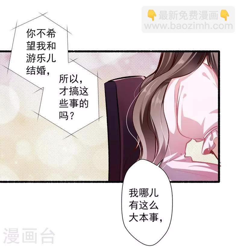 《坏坏美妻甜甜宠》第33话 眼中只有你 第8页