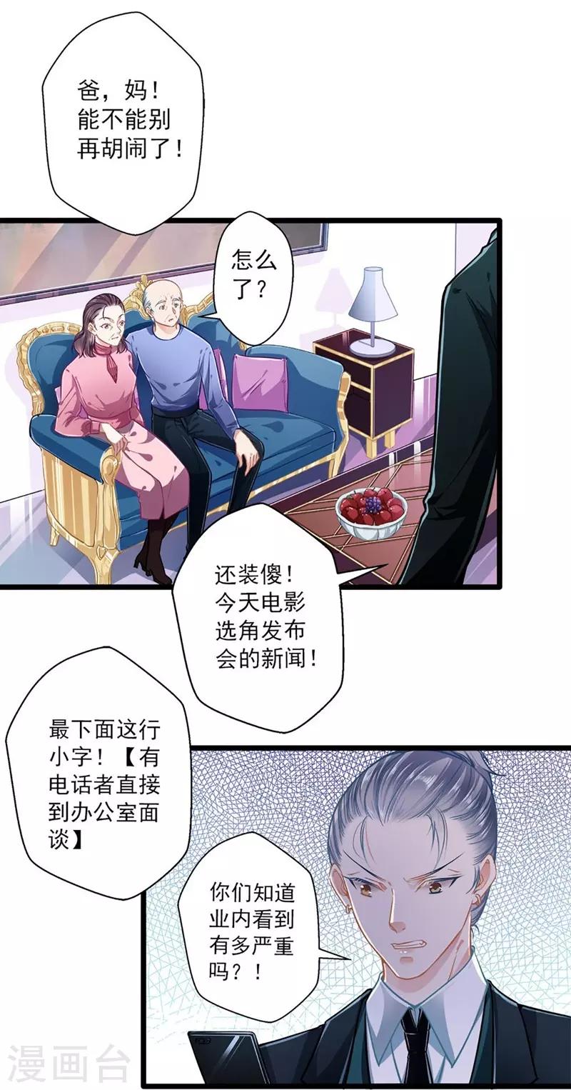 《坏坏美妻甜甜宠》第38话 有苦难言 第10页