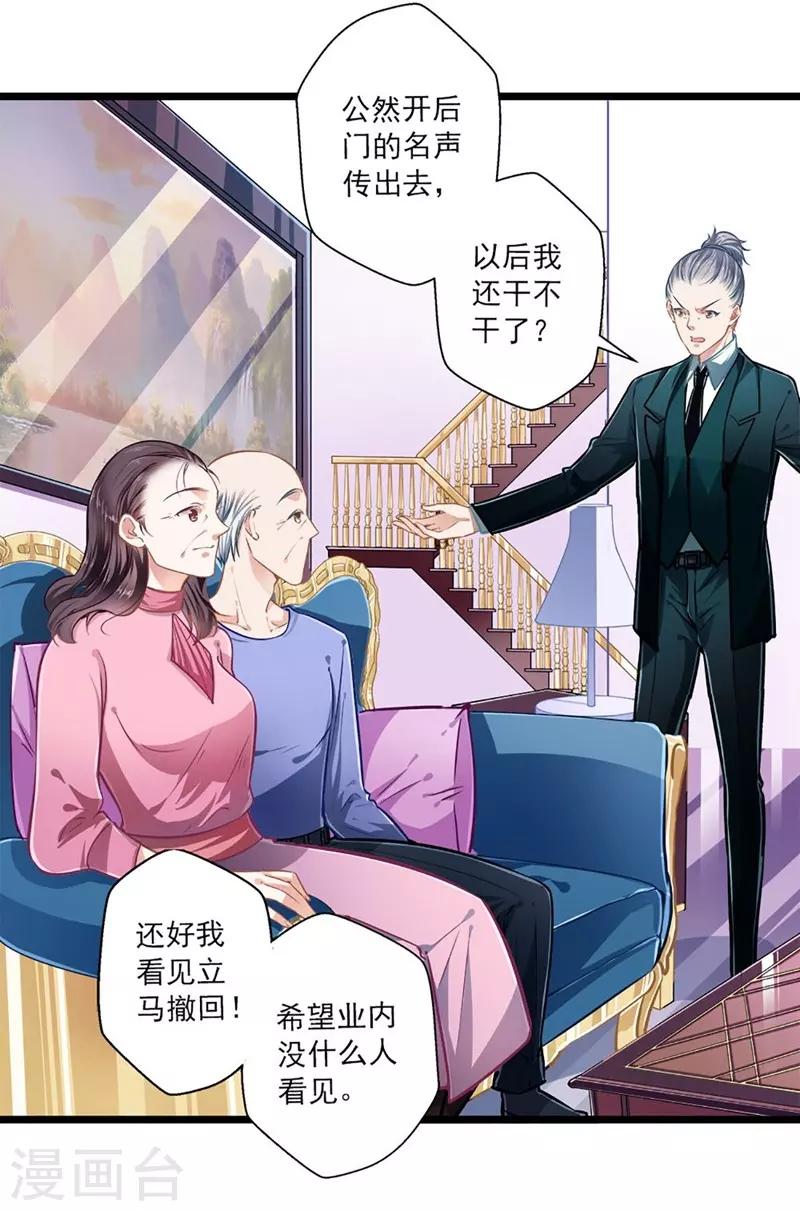 《坏坏美妻甜甜宠》第38话 有苦难言 第11页