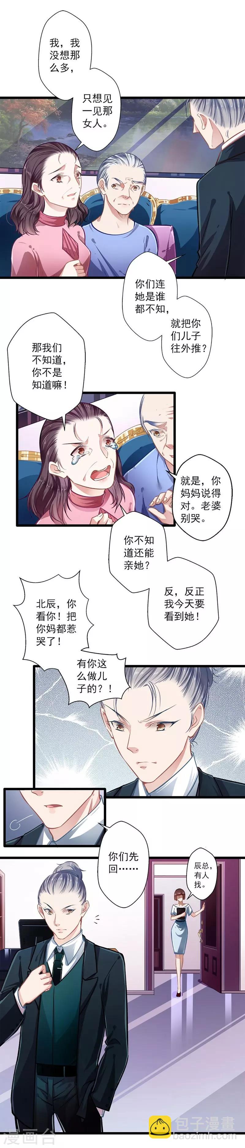 《坏坏美妻甜甜宠》第38话 有苦难言 第12页