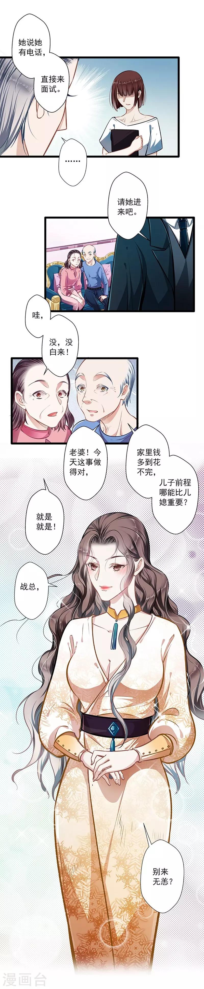 《坏坏美妻甜甜宠》第38话 有苦难言 第13页