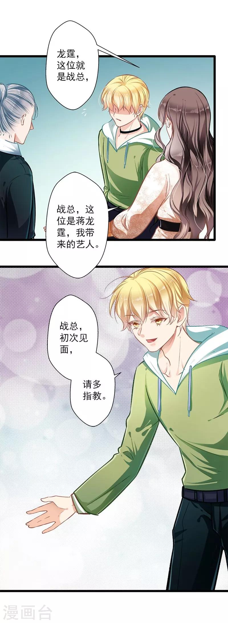 《坏坏美妻甜甜宠》第38话 有苦难言 第14页