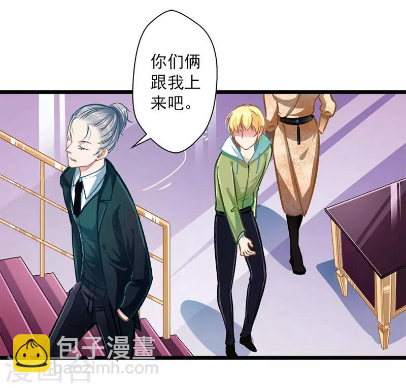 《坏坏美妻甜甜宠》第38话 有苦难言 第16页