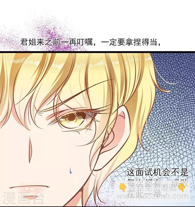 《坏坏美妻甜甜宠》第38话 有苦难言 第17页